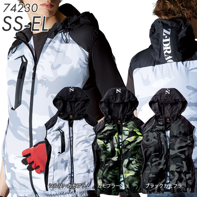 Z-DRAGON空調服ベスト フード付き 74230 シルバーカモフラ