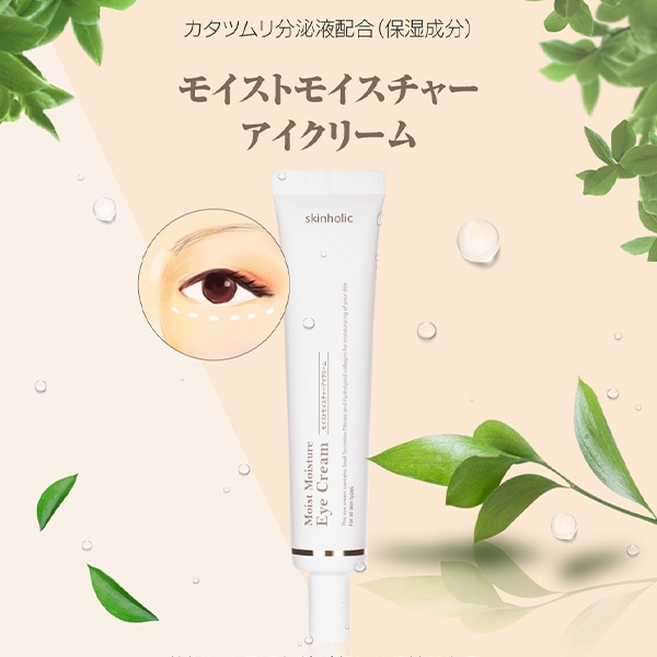 Skin Holic]スキンホリック モイストモイスチャー スネイル アイ