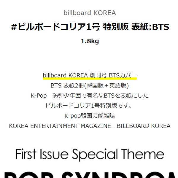 billboard Korea (ビルボード・コリア)1号 特別版 防弾少年団(BTS)表紙