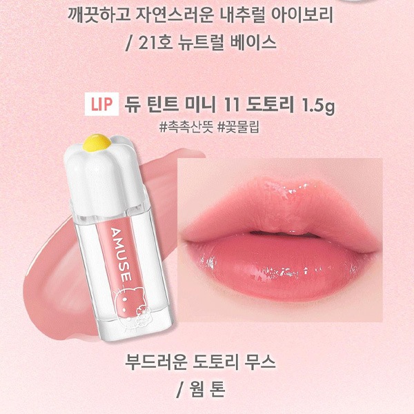 AMUSE] ハローキティ 限定エディション クイックメイクアップミニ