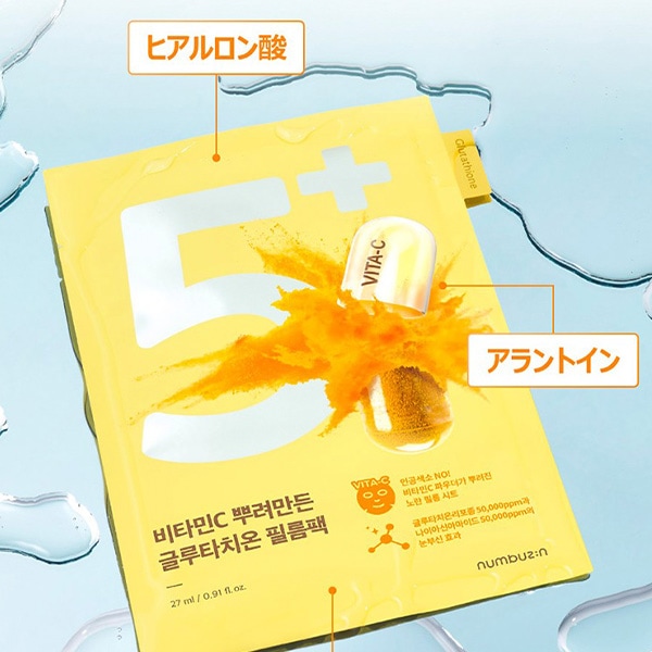 numbuzin] ナンバーズイン 5番 白玉グルタチオンCふりかけマスク / 1枚