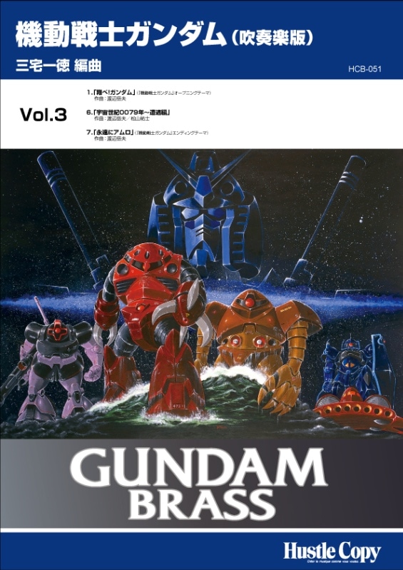 吹奏楽,作編曲家別 | 東京ハッスルコピー オンラインストア