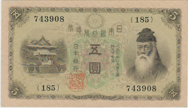 大正兌換銀行券 大正武内5円 準未使用 | 日本の紙幣,明治・大正の紙幣