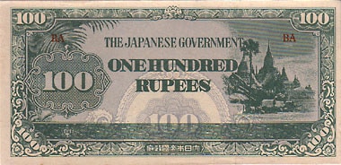 大東亜戦争軍票 ビルマ方面 へ号100ルピー 未使用 | 日本の紙幣,軍票類