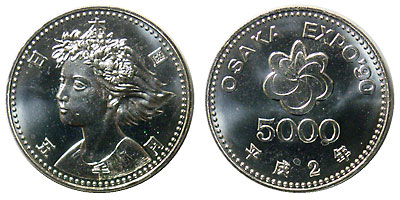 国際花と緑の博覧会記念 5000円銀貨 平成2年 完全未使用 | 日本の現代
