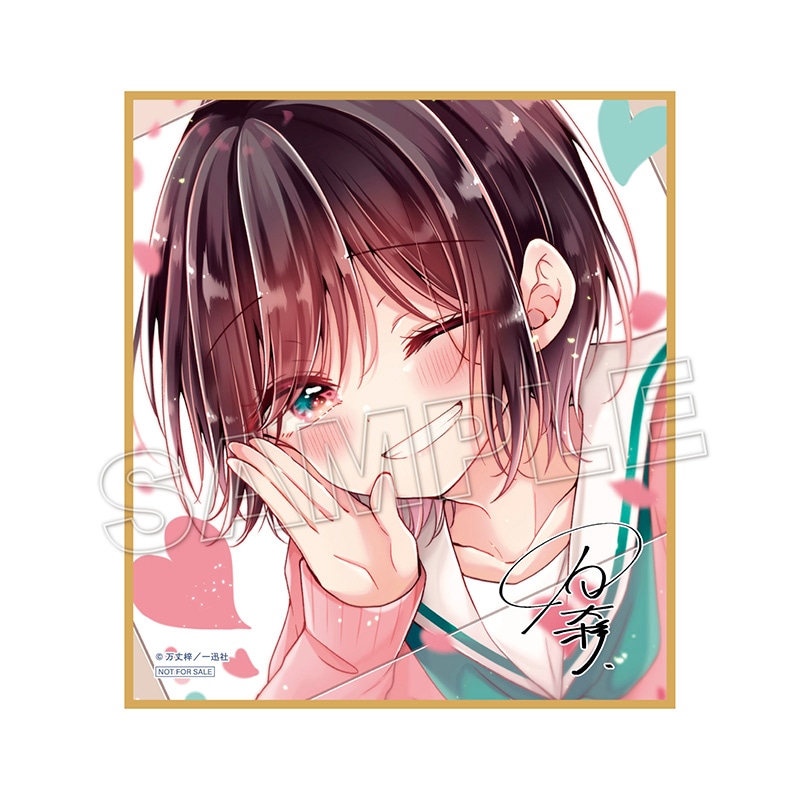 購入特典付き】恋する(おとめ)の作り方（10）【2～3週間前後で順次発送