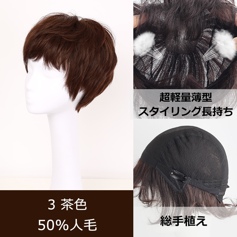 公式】私元気ウィッグ専門店 | ショート 超軽量 通気性 人毛 総手植え