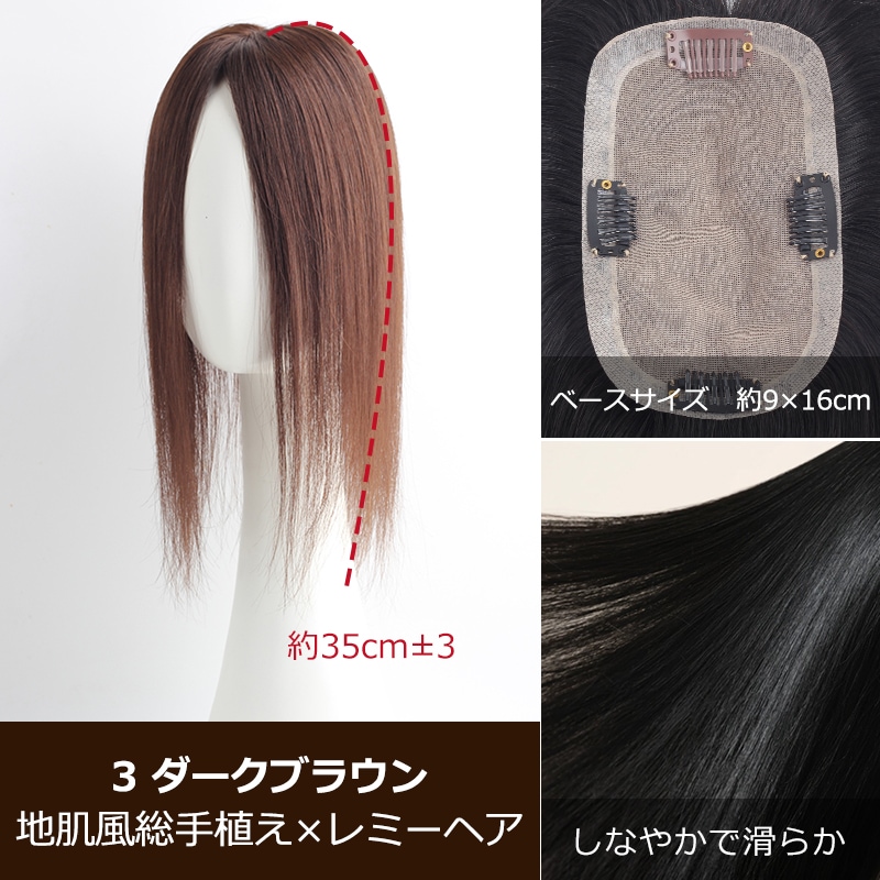 公式】私元気ウィッグ専門店 | 最高級 レミーヘア【大面積 9×16cm