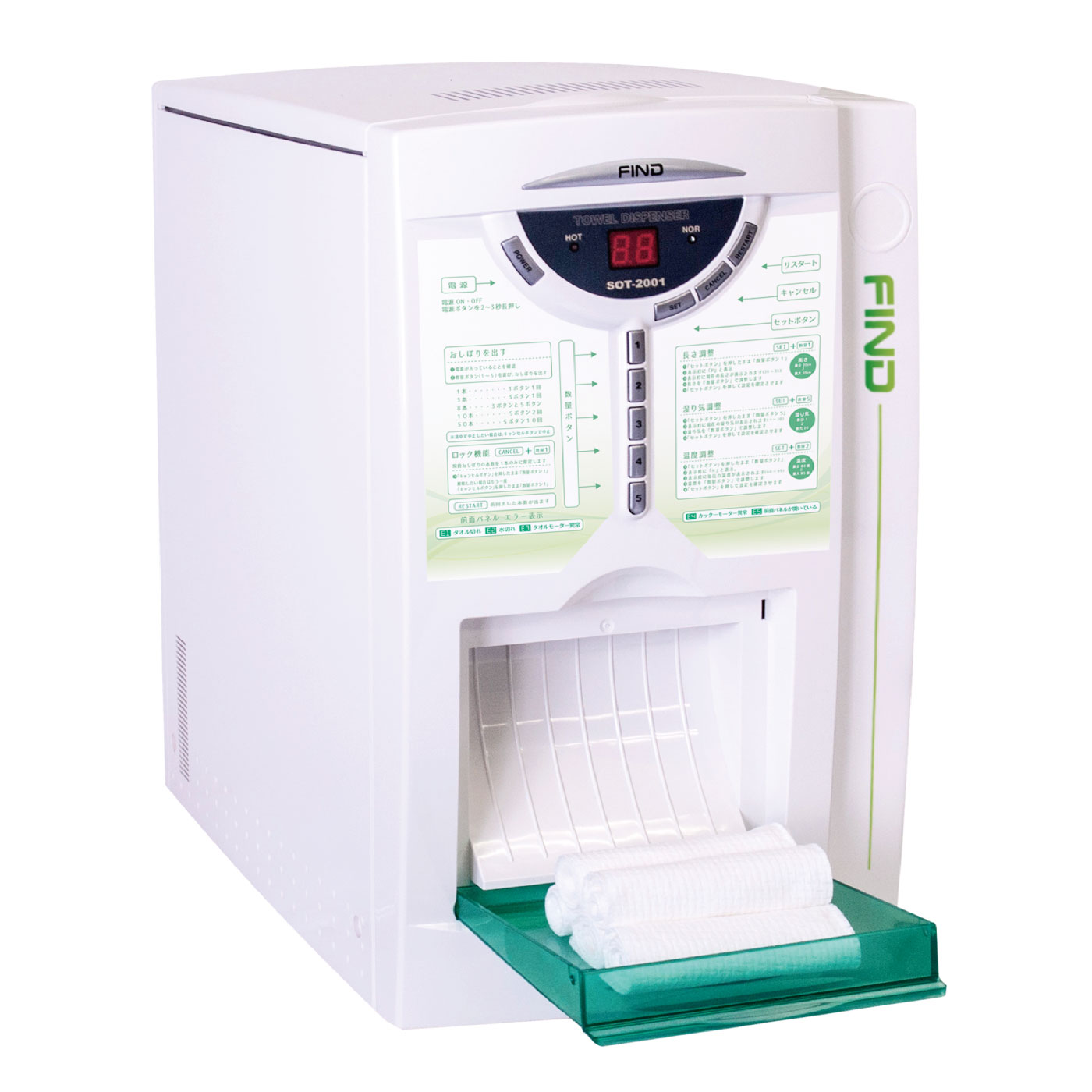 自動おしぼり機「FIND（ファインド）」｜医療用タオルディスペンサー