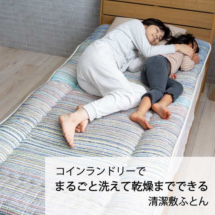 洗える布団 敷布団 乾燥機OK コインランドリー 日本製 シングル