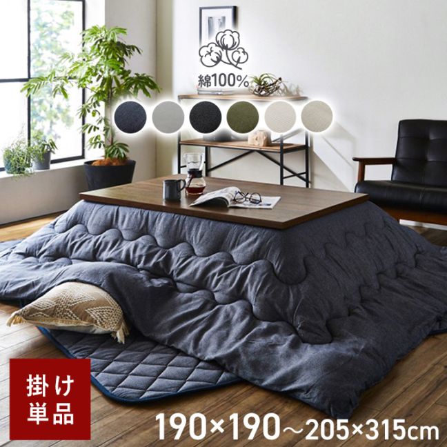 こたつ布団 205×245の通販｜イケヒコ公式通販