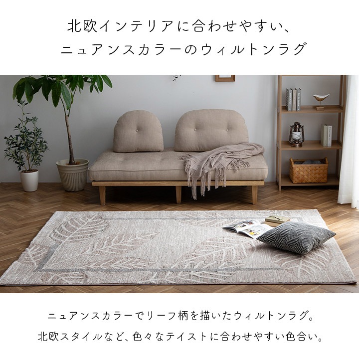 ウィルトンラグ ルアン トルコ製 リーフ柄 ナチュラル ホワイト