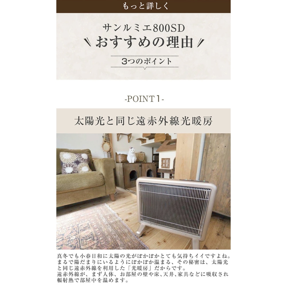 サンルミエ800SD サンルミエ800SD | 日本遠赤外線株式会社 公式ページ