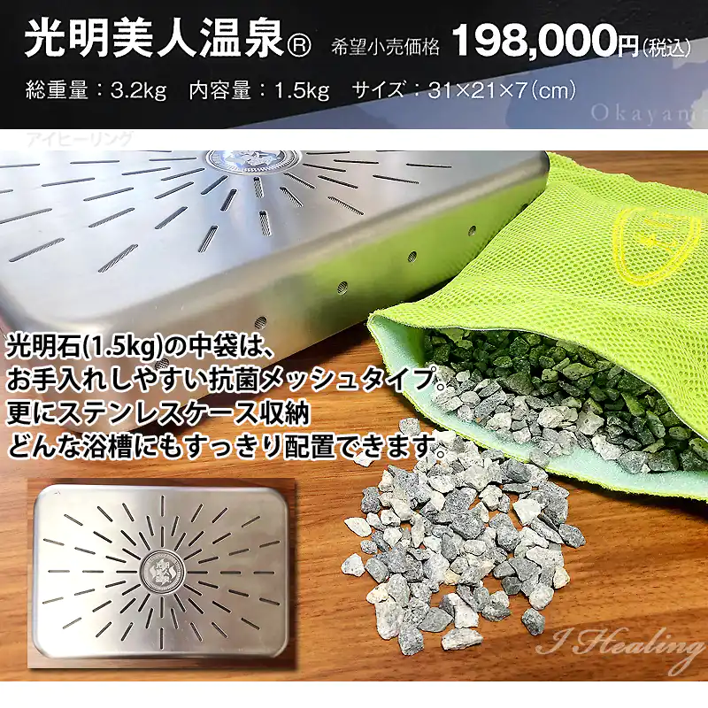 光明石 天然鉱石浴用剤 光明美人温泉 人工温泉 医薬部外品 家庭風呂用