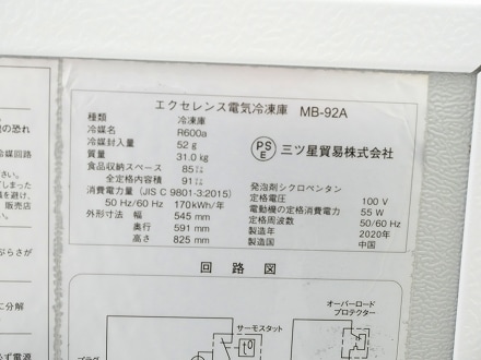 ○わけあり○三ツ星貿易2020年式85L中古冷凍庫 MB-92A