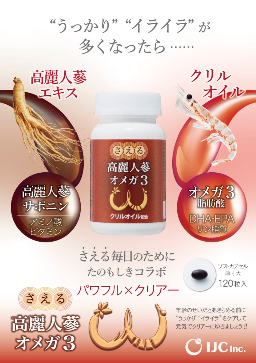 さえる高麗人蔘オメガ3 | 高麗人蔘 | IJCモール