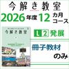 今解き教室e-shop | 今解き教室 2026年度教材