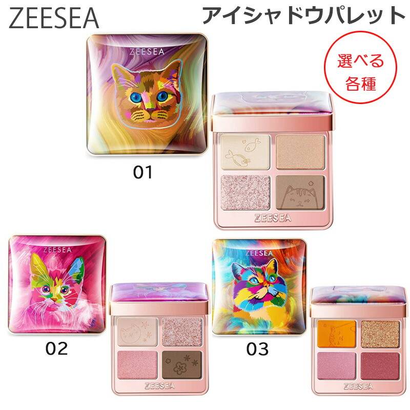 ZEESEA（ズーシー）動物シリーズ アニマルアイシャドウ 四色アイ