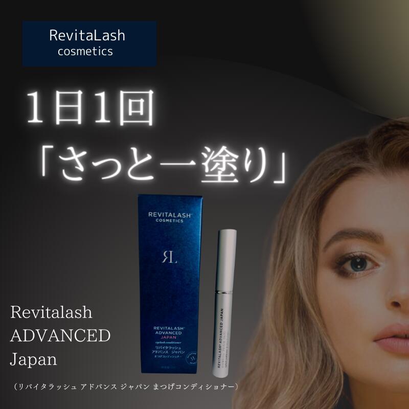 リバイタラッシュ アドバンス ジャパン まつげ美容液 2ml まつげ