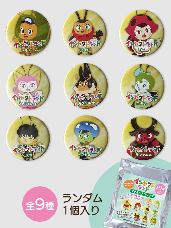 インセクトランド トレーディングマグネットクリップ | INSECT LAND