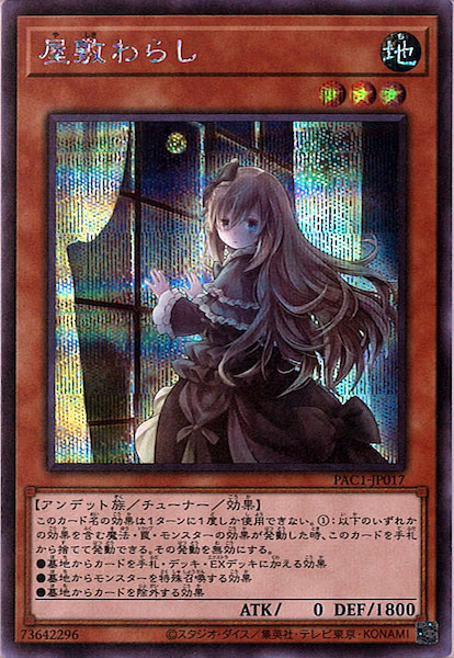 遊戯王 屋敷わらし 20th 2枚 遊戯王 屋敷わらし 20th シークレット