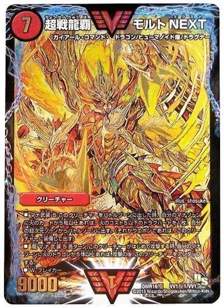 追跡補償付】超戦龍覇モルトNEXT csプロモ 追跡補償付】超戦龍覇モルト