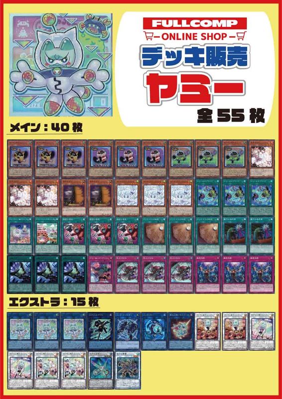 か*め様 遊戯王まとめ売り ヤミーデッキ構築済 デュエリストアドバンス