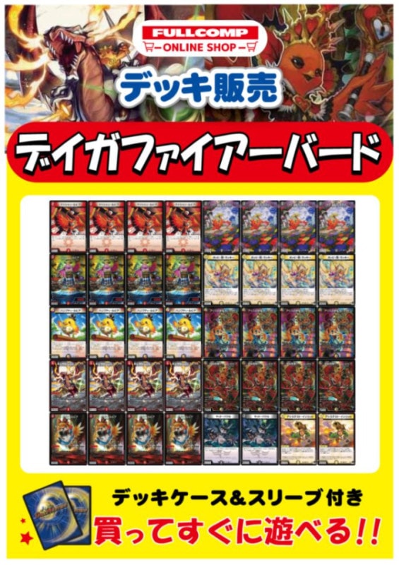 デイガファイアーバード デッキ40枚+追加パーツ デイガファイアー