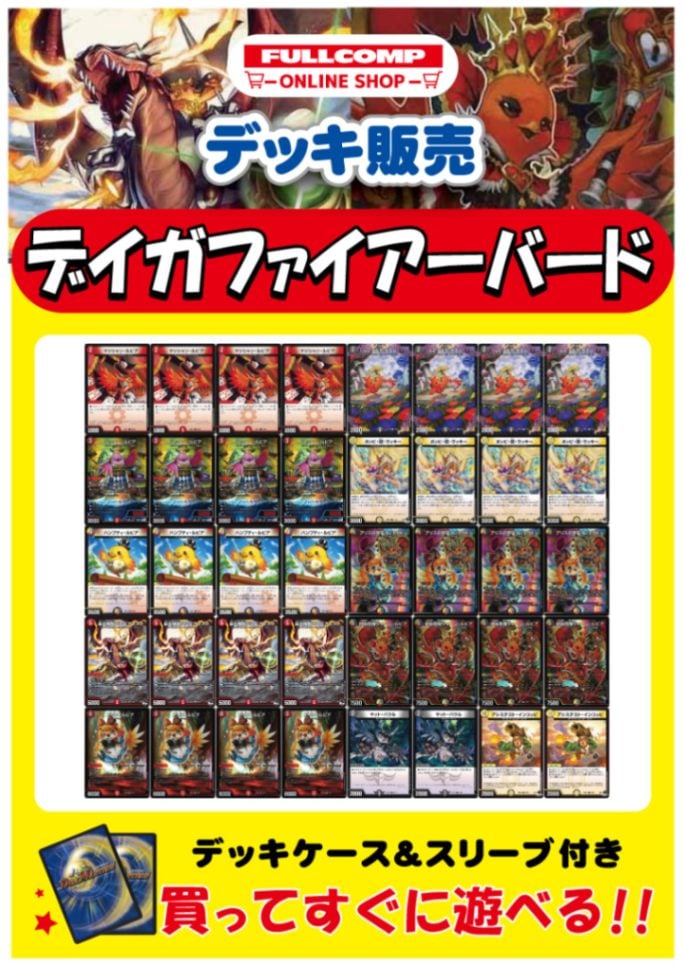 と*つ様 デイガファイアーバード デッキ アドバンスセット高レート