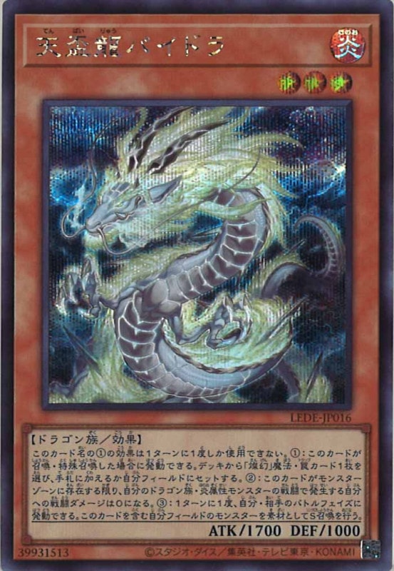 遊戯王 ドラゴンメイド アジア版 デッキパーツ 天盃竜 遊戯王 ドラゴン