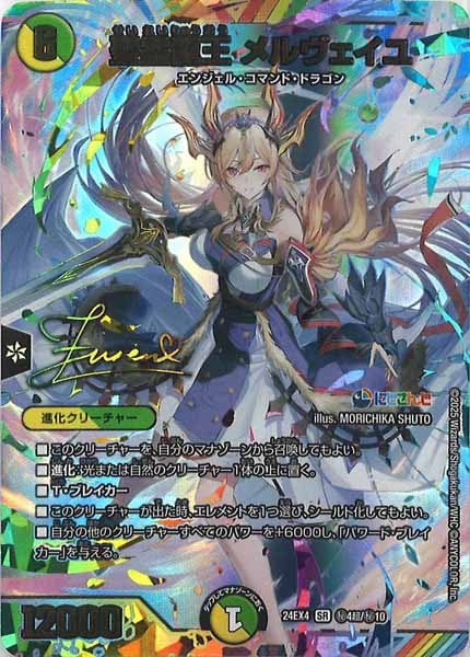 サイン入りシク】聖霊龍王メルヴェイユ SR デュエマ フレン・E