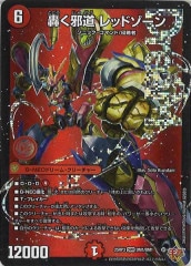 轟く邪道レッドゾーン、魔誕の封殺ディアスZ、グレングラッサ001