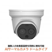 AIサーマルカメラ AI顔認証 卓上スタンドタイプ | 店舗・イベント装飾