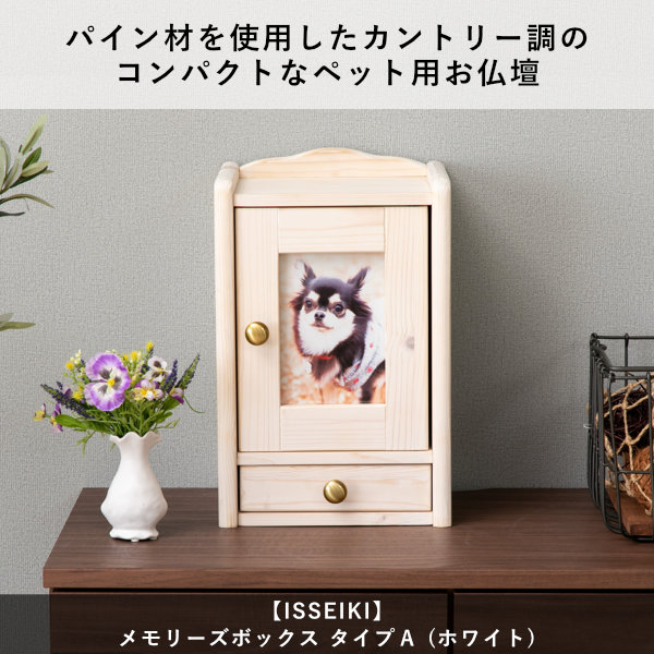 ISSEIKI GOODS MEMORIES BOX TYPE-A (PN-WH) | 【公式オンライン