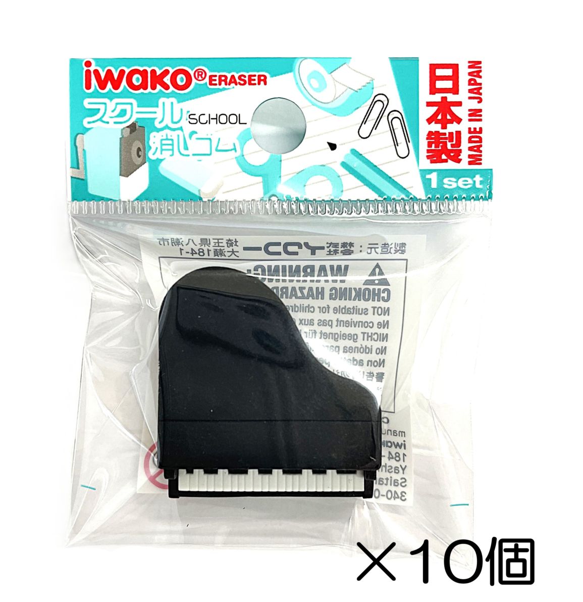 ピアノ 消しゴム（10個入） | 10個まとめ買い,せいかつ,スクール