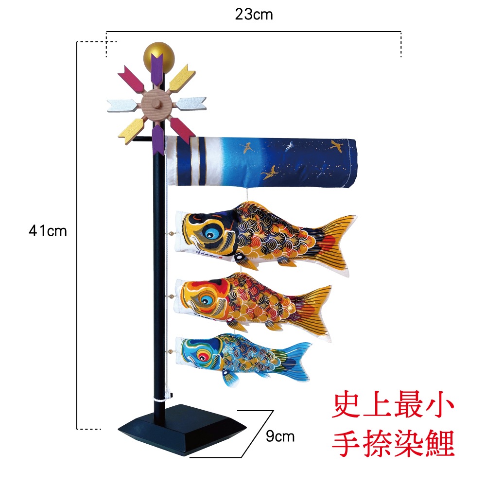 つるし飾り】室内鯉 卓上鯉のぼり 京錦〈男の子〉[245T-311] ｜雛人形