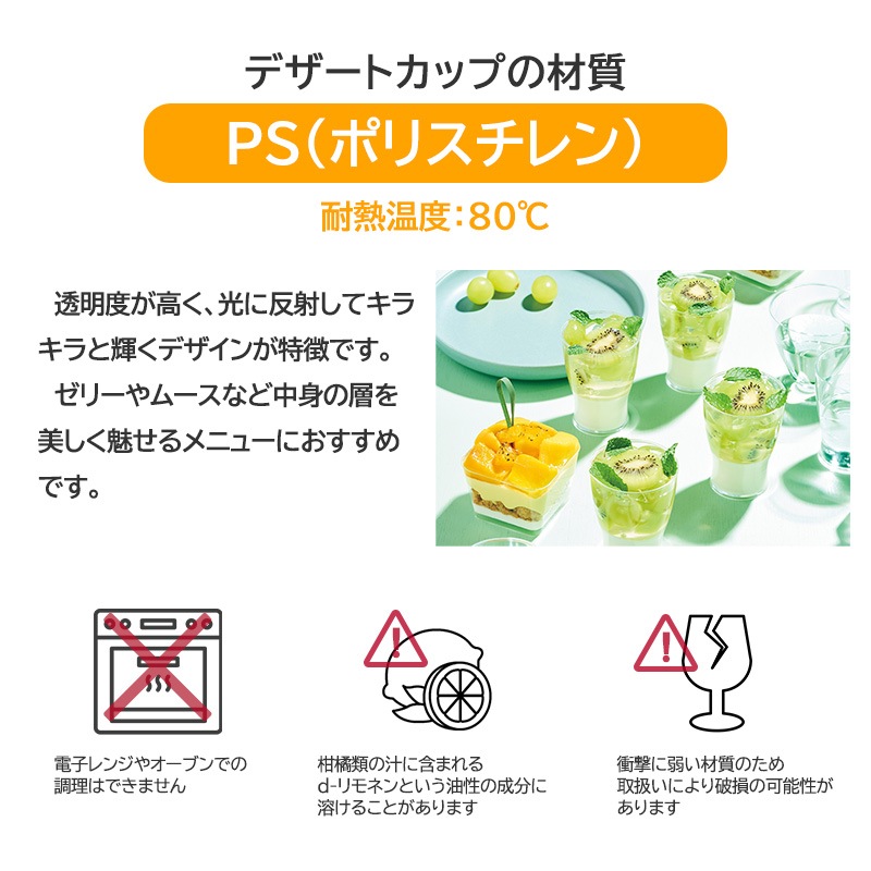 デザートカップ IK74-180 トワール PS （25個入） | 丸形カップ | 伊藤