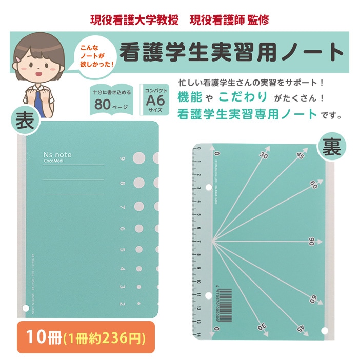 看護学生 実習用 ノート 10冊入 看護 記録 80001002 バイタルサイン
