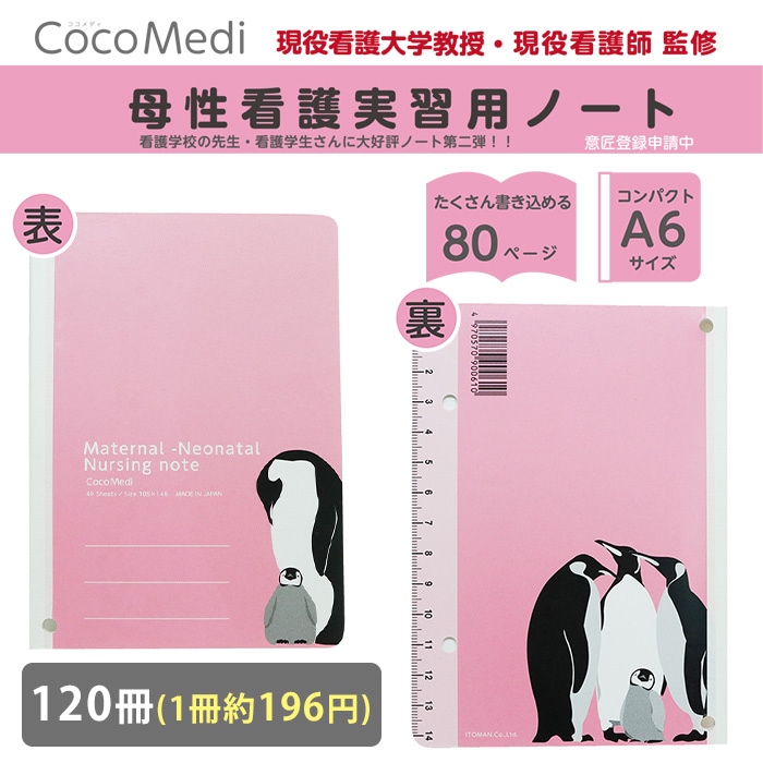 母性看護学生 実習用 ノート 10冊入 80001016 バイタルサイン