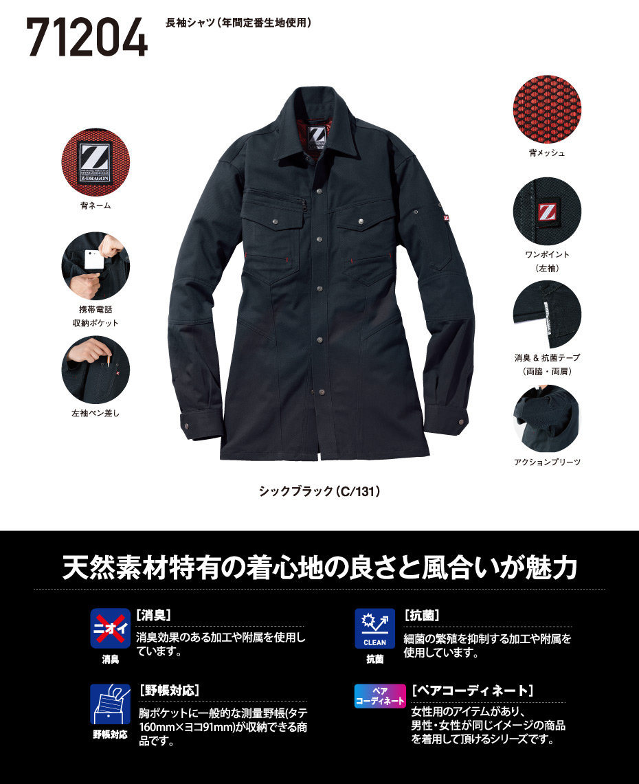 Z-DRAGON】 71204 長袖シャツ [秋冬]通販ページ│自重堂＜公式