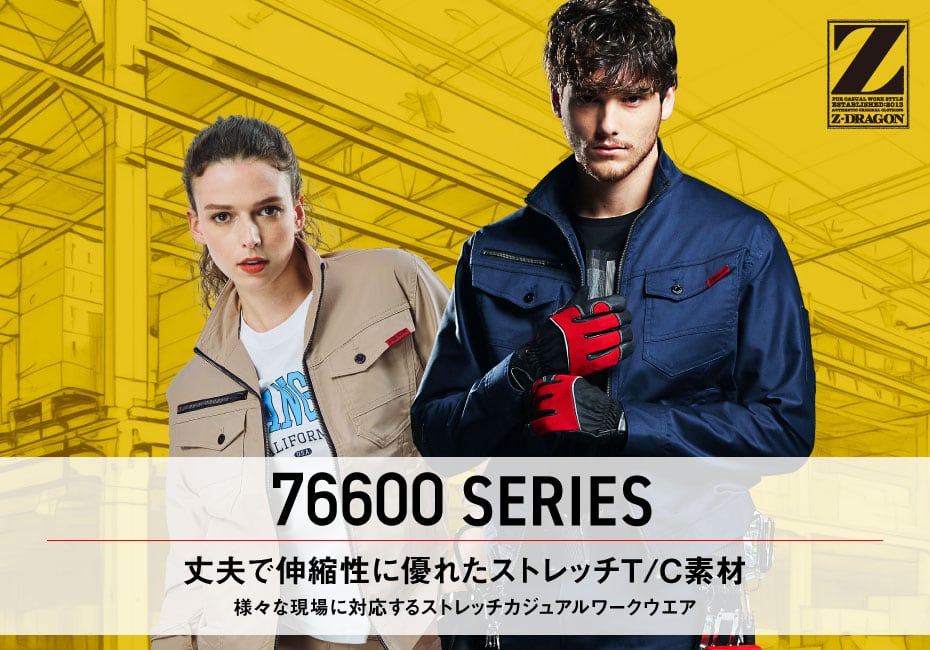 Z-DRAGON】 76600 ストレッチ長袖ジャンパー[春夏]※SLIM FIT※通販