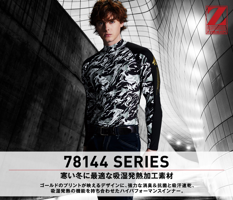 Z-DRAGON】 78144 ローネックロングスリーブ＜名入れ刺繍加工不可