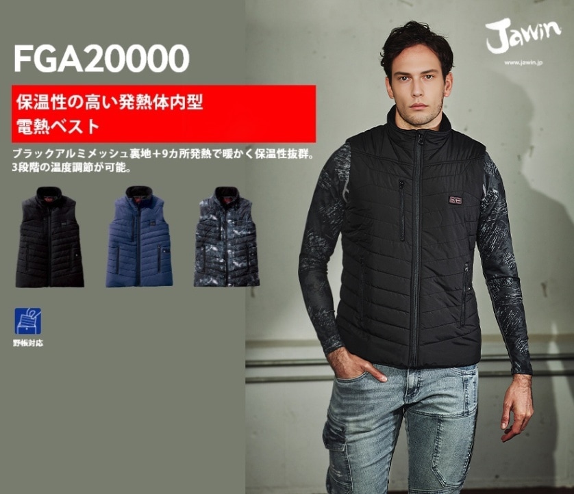 FEVER GEAR ADVANCE】 FGA20000 電熱ベスト＜名入れ刺繍加工不可