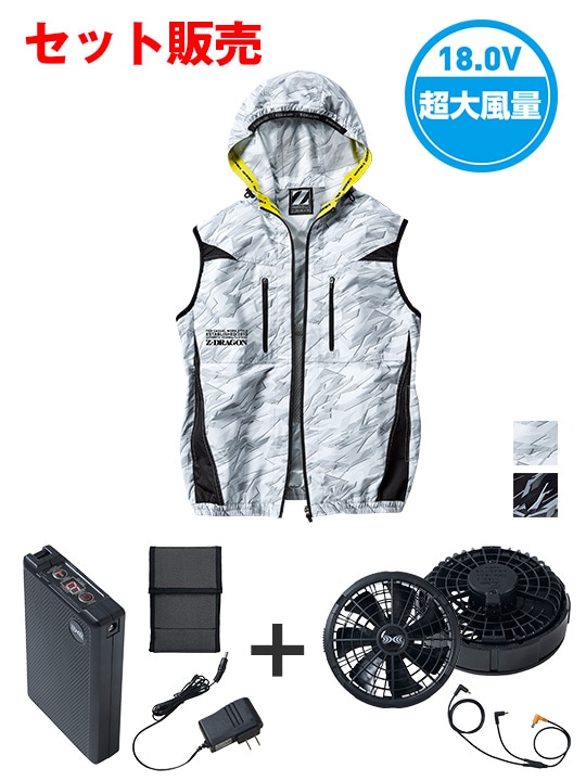 Z-DRAGON】 FS74240J 空調服(R)ベスト（フード付）＋18.0V超大風量瞬間