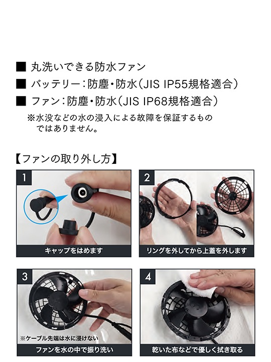 空調服(R)】SK24011 空調服(R) スターターキット（防水ファン）[2024年