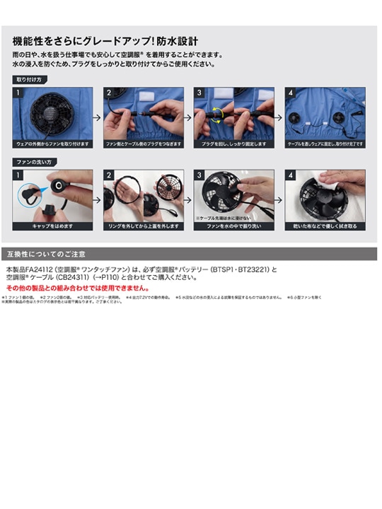 空調服(R)】SK24011 空調服(R) スターターキット（防水ファン）[2024年