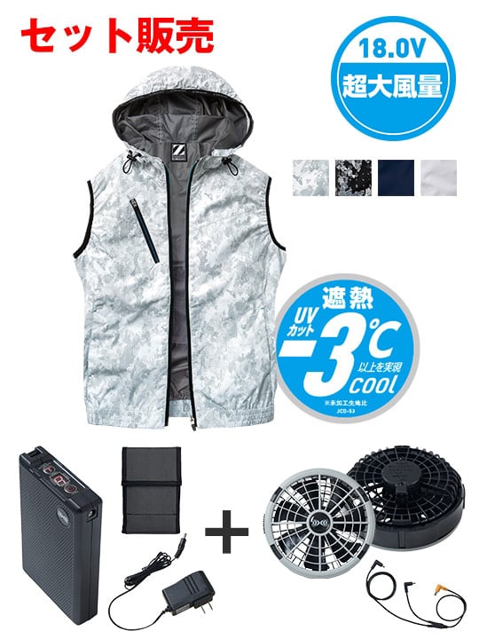 Z-DRAGON】 FS74220I 空調服(R)ベスト（フード付）＋18.0V超大風量瞬間