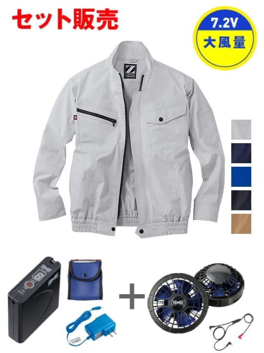 Z-DRAGON】 FS74020D 空調服(R)長袖ブルゾン＋7.2V大容量パワーファン