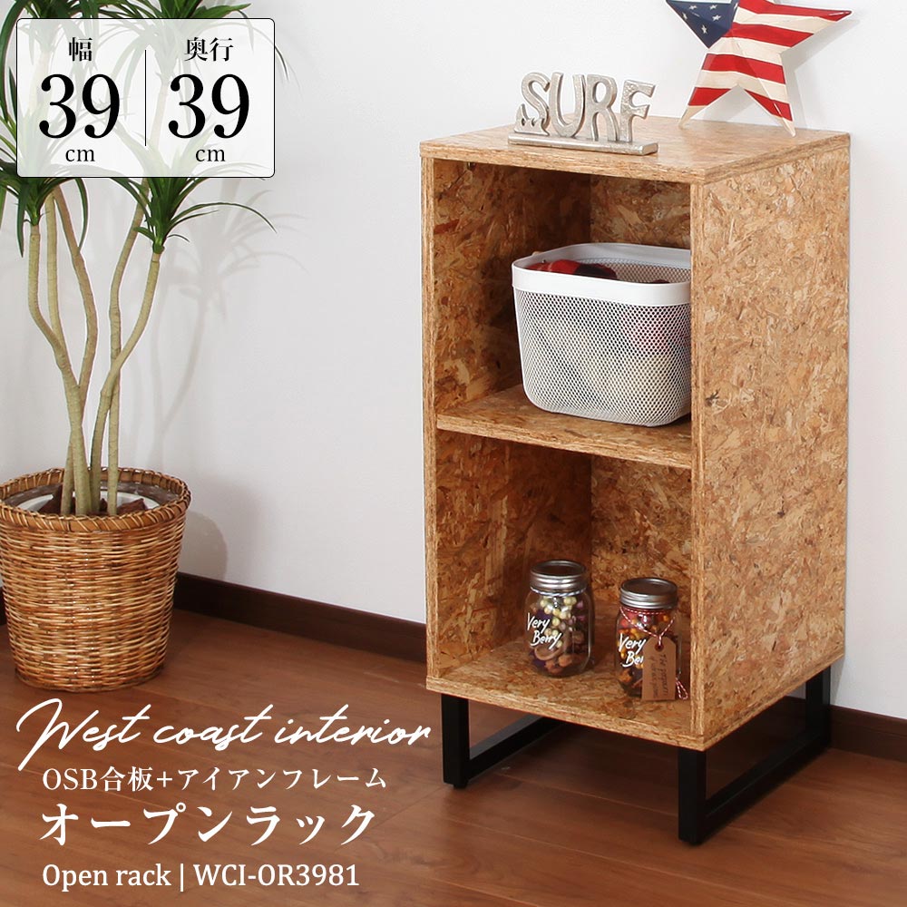 アウトレットセール 数量限定お買い得品 アイアンとOSB素材が融合した