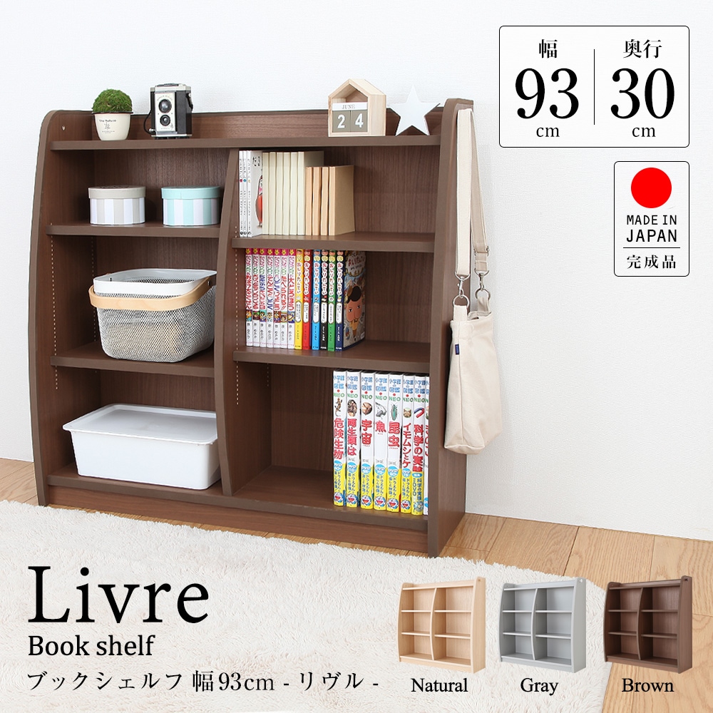 暮らしに溶け込むリビングにマッチするあんしん・安全 可動棚本棚